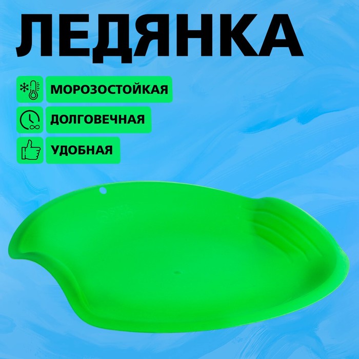 Ледянка круглая, цвет зелёный 9096377