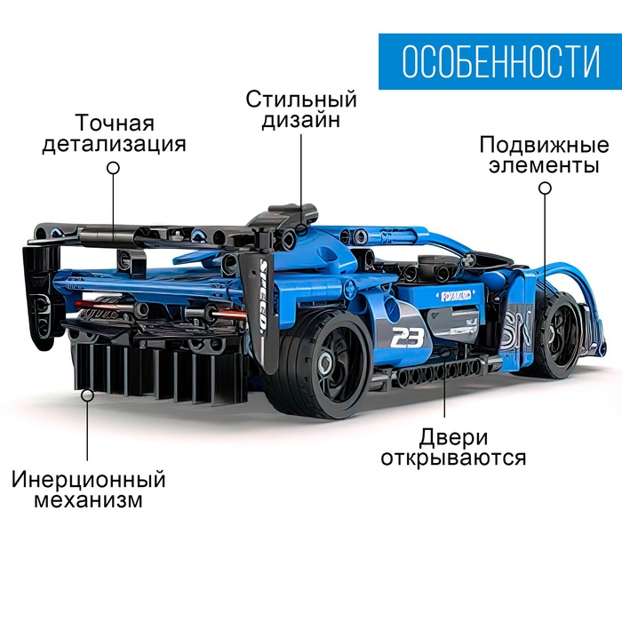 Конструктор инерционный «Спорткар», 380 деталей 9653226