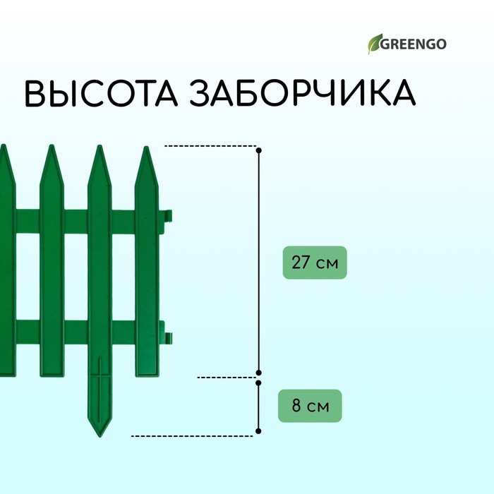 Ограждение декоративное, 35 ? 210 см, 5 секций, пластик, зелёное, GOTIKA, Greengo 3338443