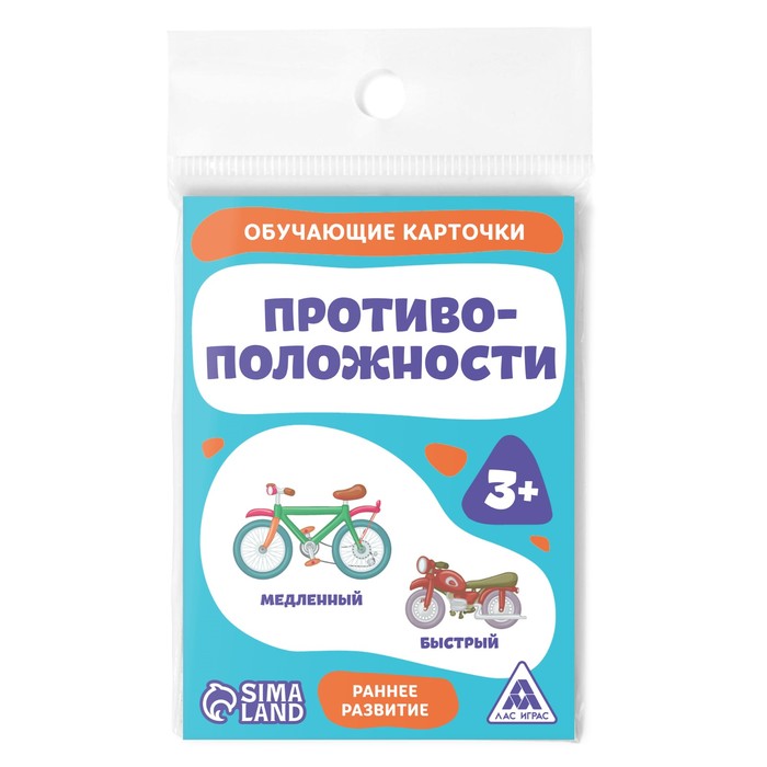 Обучающие карточки «Противоположности», 16 карт, 3+ 3133032