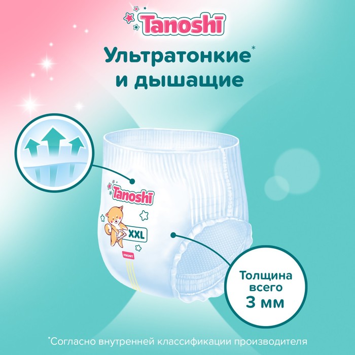 Трусики-подгузники для детей Tanoshi , размер XXL 17-25 кг, 26 шт 9853471