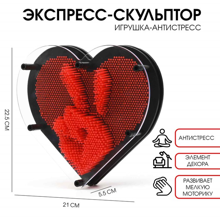 Игрушка антистресс PinART, экспресс скульптор 3d, сердце, 22.5 х 5.5 х 21 см 9382094