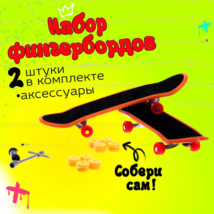 Набор пальчиковых скейтбордов «Банда», МИКС 5479107