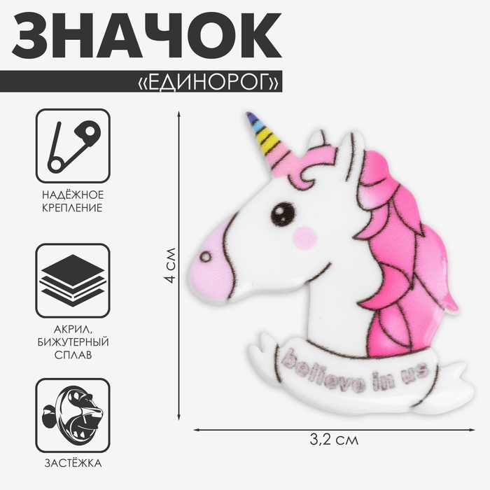 Значок «Единорог», цвет бело-розовый 3708084