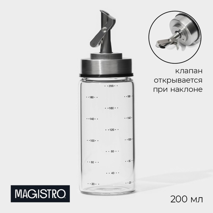 Бутылка стеклянная для соусов и масла с мерной шкалой Magistro «Мист», 200 мл, 5,5x17,5 см 9938832