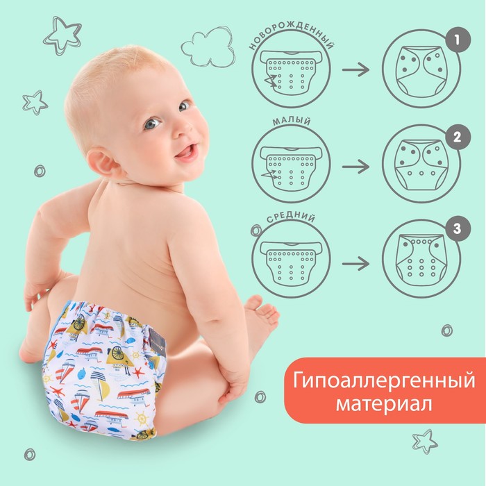 Многоразовый подгузник «Корабли», 3-15 кг, цвет белый, Крошка Я 9050620