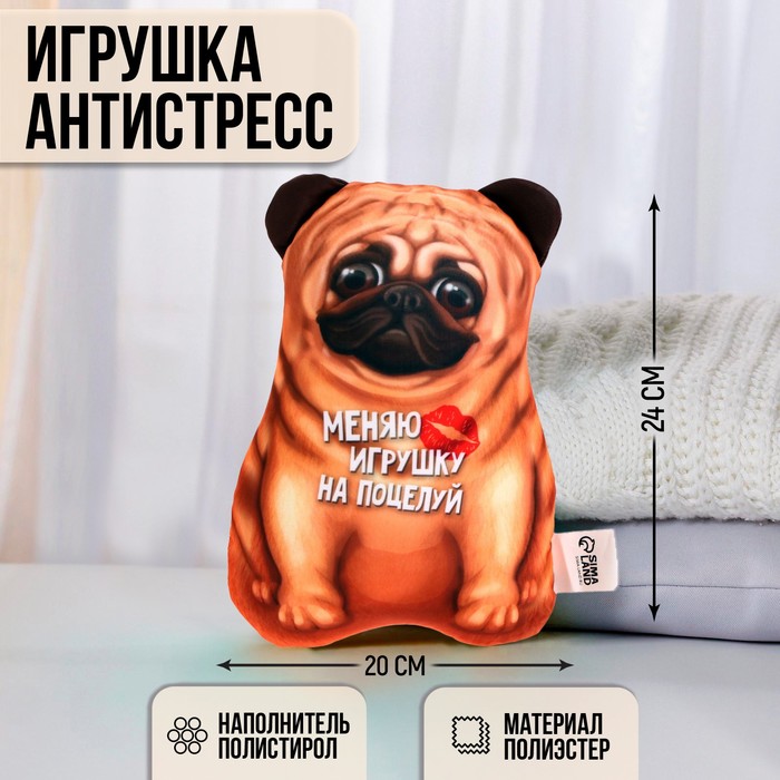 Игрушка антистресс, собака « Меняю игрушку на поцелуй» 9226469