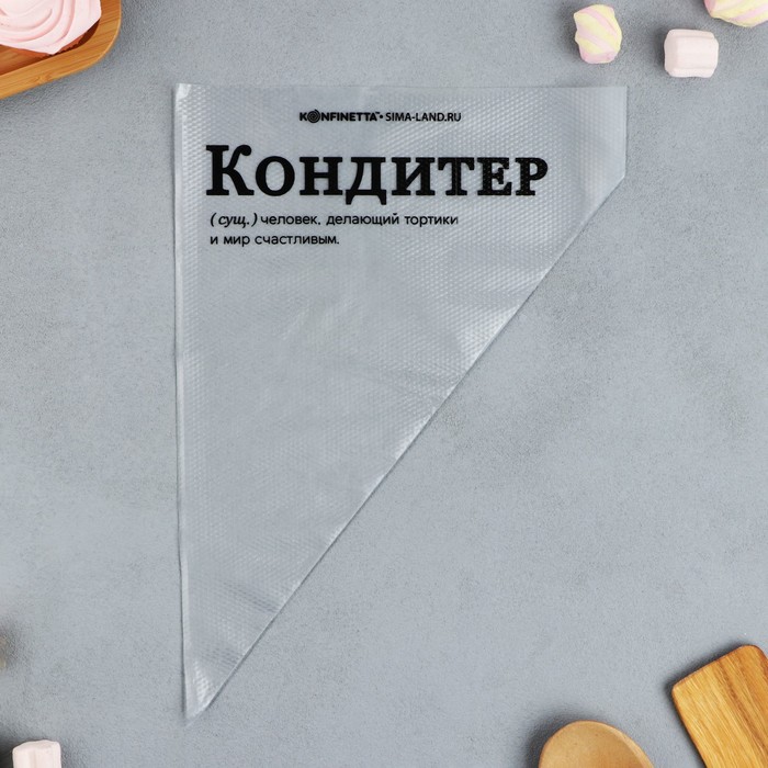 Кондитерские мешки «Кондитер»,(L) 38 х 24 см, 50 шт 10218307