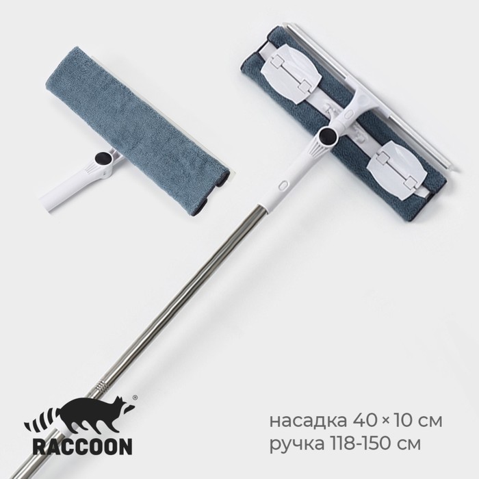 Окномойка бабочка Raccoon, стальная телескопическая ручка, микрофибра, поворот на 180°, 40x10x118(150) см 9415595