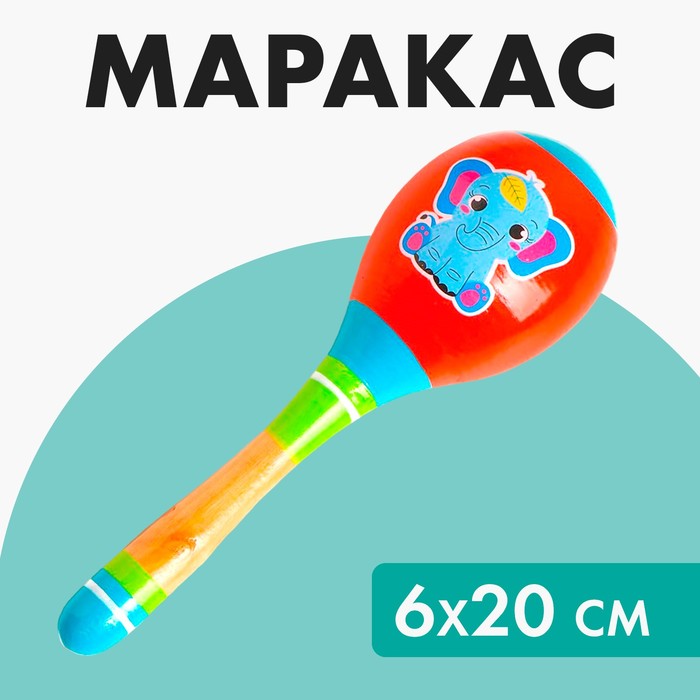 Музыкальная игрушка маракас «Слоник», 20 см 5494976