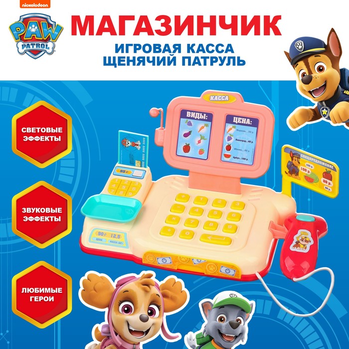 Игровая касса PAW PATROL «Магазинчик», звук, свет 9595986