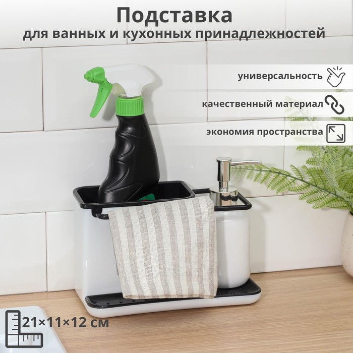 Подставка для ванных и кухонных принадлежностей, 21x11x12 см, цвет МИКС 2466050