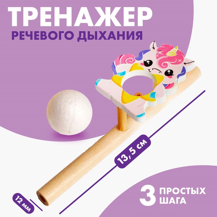 Игра-тренажёр для дыхания «Милая единорожка» 5459719