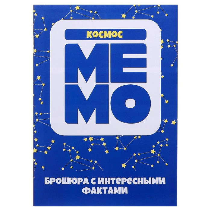 Настольная игра «Мемо.Космос» 4622578