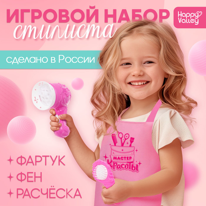 Игровой набор «Стилист», 3 предмета 10353548