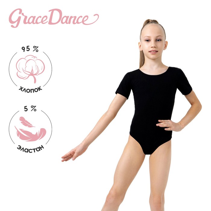 Купальник для гимнастики и танцев Grace Dance, р. 28, цвет чёрный 871248