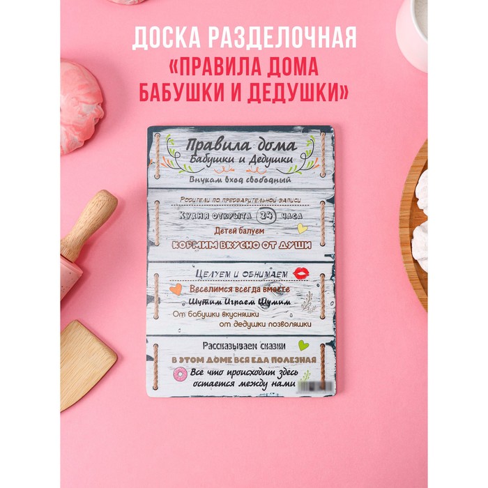 Доска разделочная деревянная Доляна «Правила бабушки и дедушки», 25x16,5 см 7711391