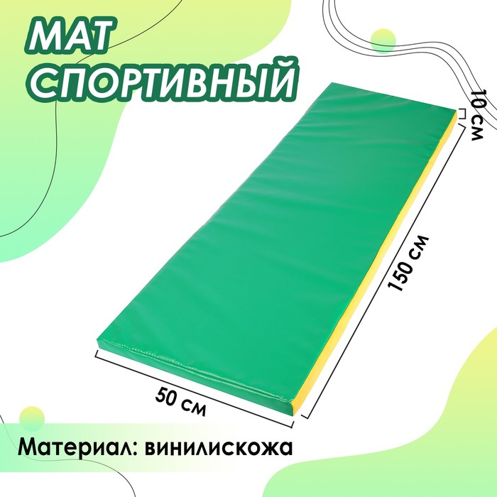 Мат, 150х50х10 см, цвет зелёный/жёлтый 3309582