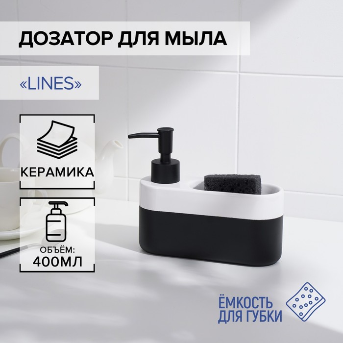 Дозатор для мыла с подставкой для губки SAVANNA Lines, 400 мл 7500316