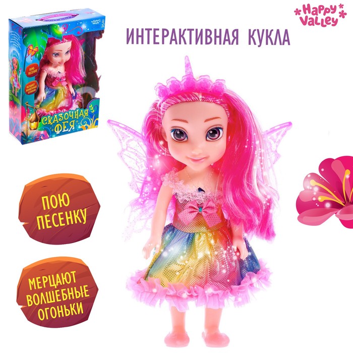 Кукла интерактивная «Сказочная фея», свет, звук 7043956
