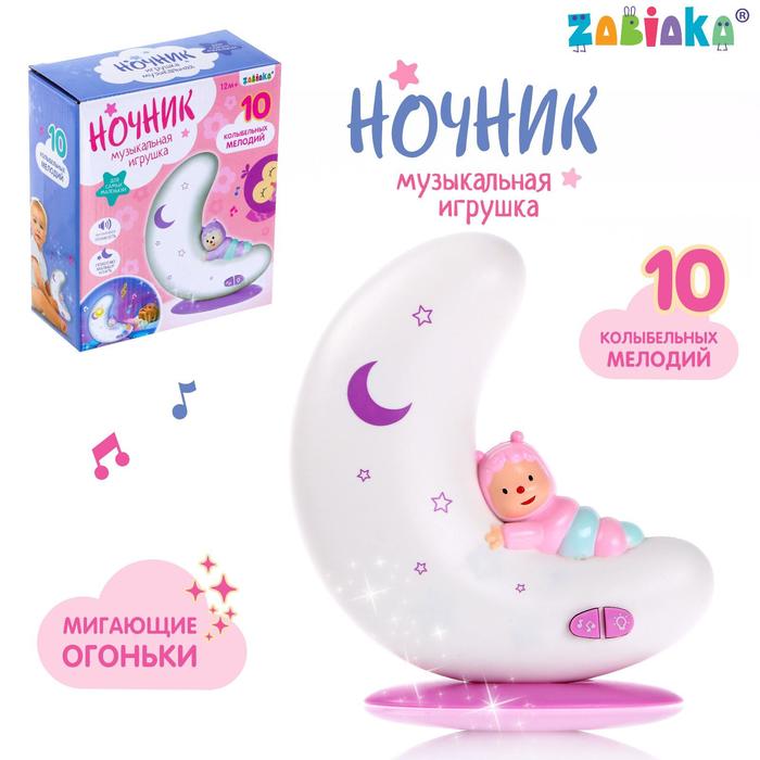 Музыкальная игрушка-ночник «Добрая ночь», свет, звук 4661561