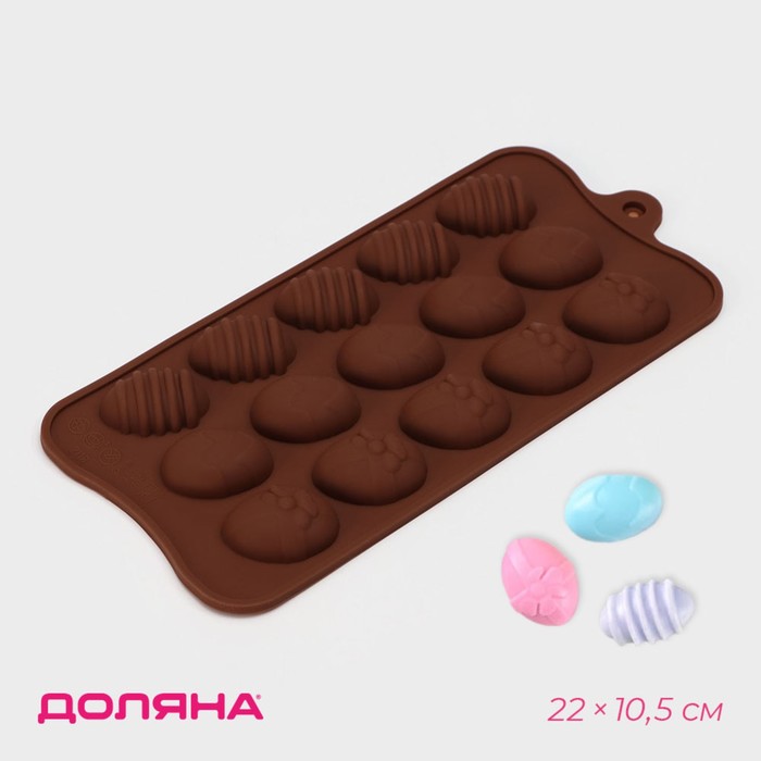 Форма для конфет и шоколада Доляна «Пасхальные яйца», силикон, 22x10,5 см, 15 ячеек (3,2x2,5 см), цвет коричневый 2854629