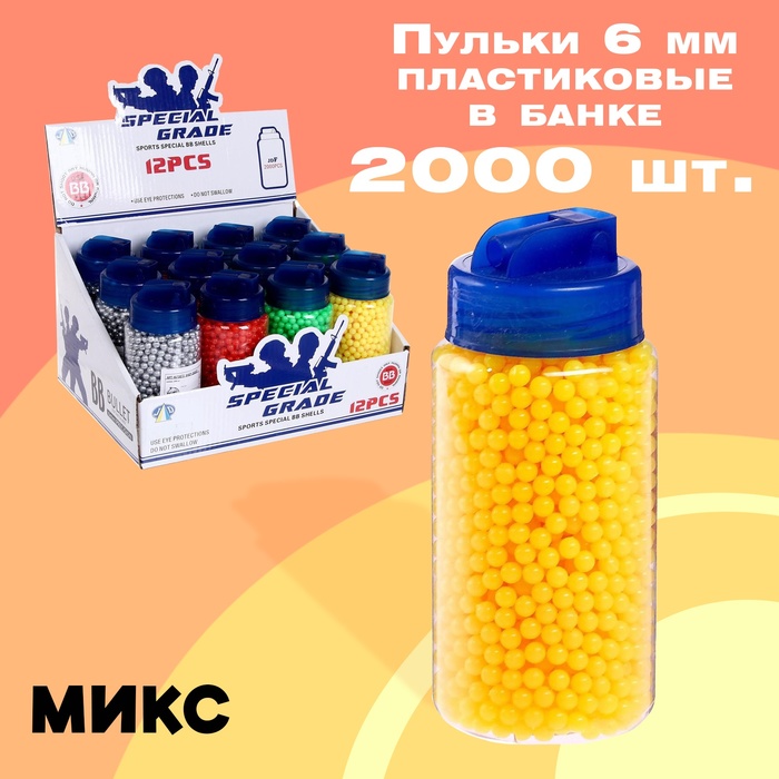 Пульки пластмассовые в банке, 2000 штук, МИКС 4675873