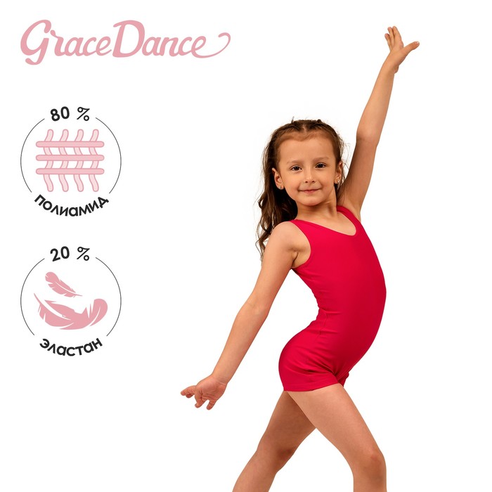 Купальник для гимнастики и танцев Grace Dance, р. 38, цвет малина 9601407