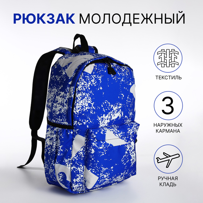 Рюкзак школьный на молнии, цвет синий 9868069