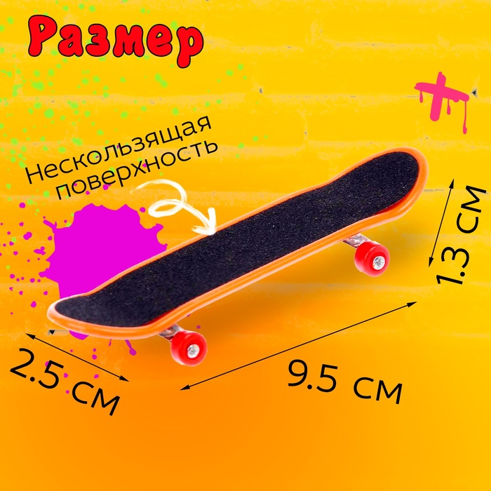 Пальчиковый скейтборд «Фингерборд», МИКС 5479106