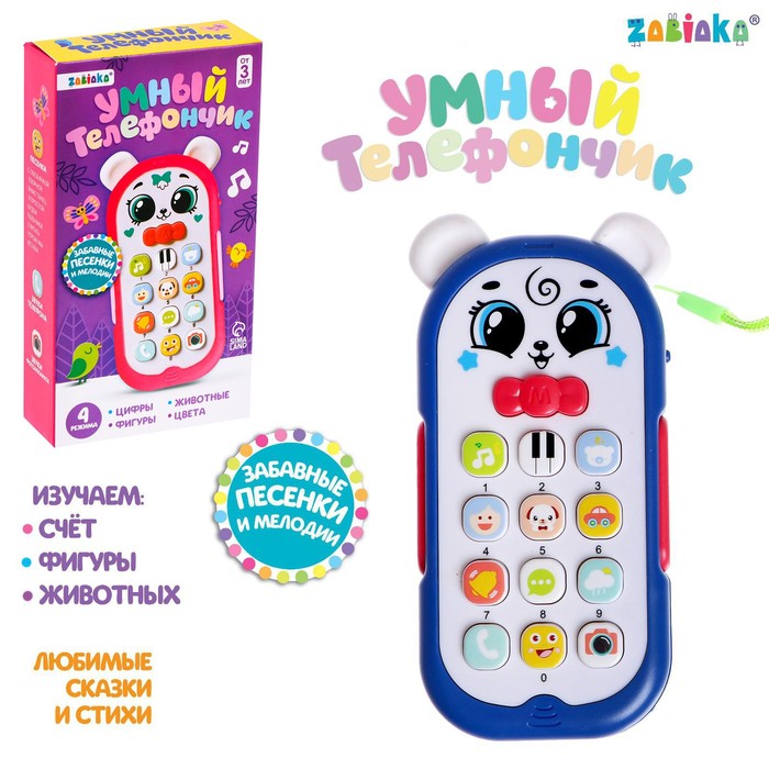 Музыкальная игрушка «Умный телефончик» свет, звук, цвет синий 5134910