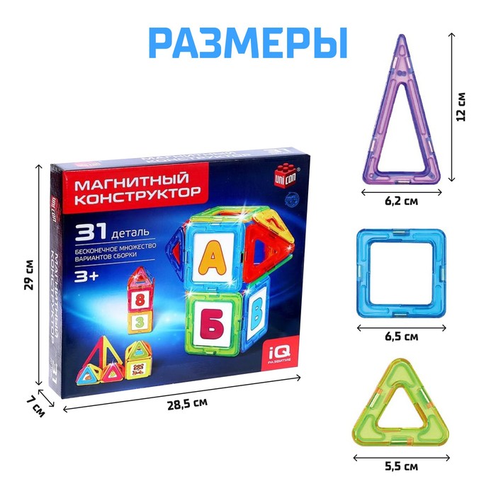 Магнитный конструктор Magical Magnet, 31 деталь, детали матовые 3568158