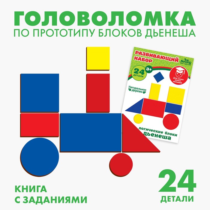 Головоломка «Логические блоки Дьенеша» 4276073