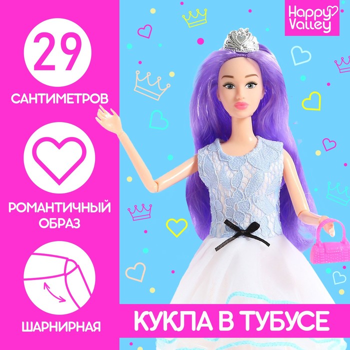 Кукла-сюрприз в тубусе, с аксессуарами, МИКС 4776745