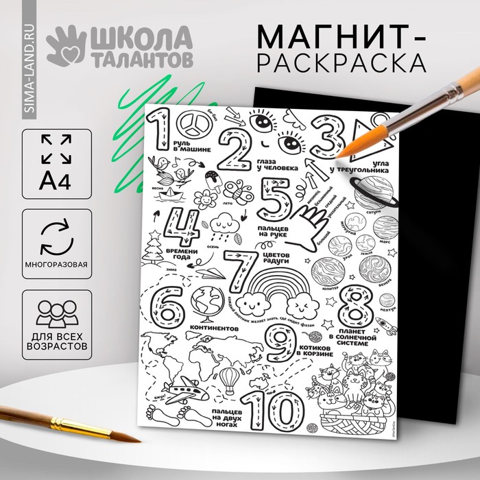 Магнит-раскраска многоразовая «Цифры», 21 ? 29,7 см 10249388