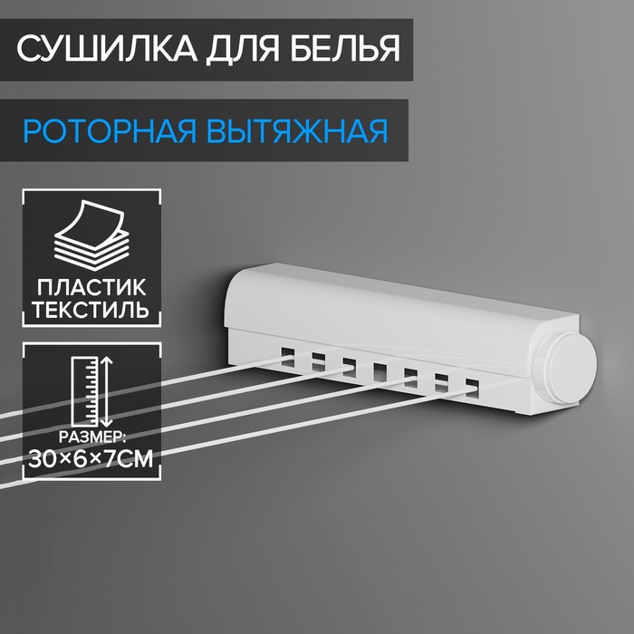 Сушилка для белья роторная вытяжная Доляна, 4 линии, цвет белый 4697147