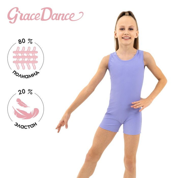 Купальник для гимнастики и танцев Grace Dance, р. 38, цвет сирень 9247195