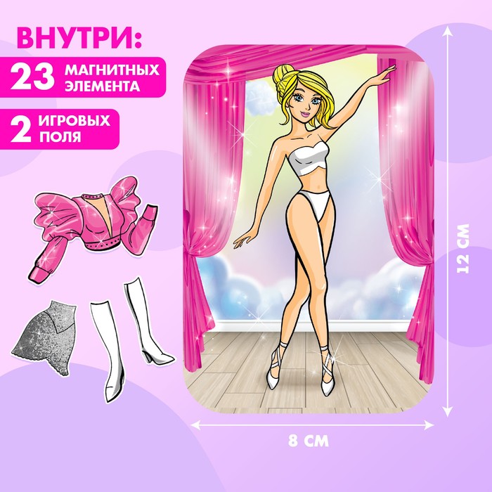 Магнитная игра «Звезда сцены», в жестяной коробке 5004908