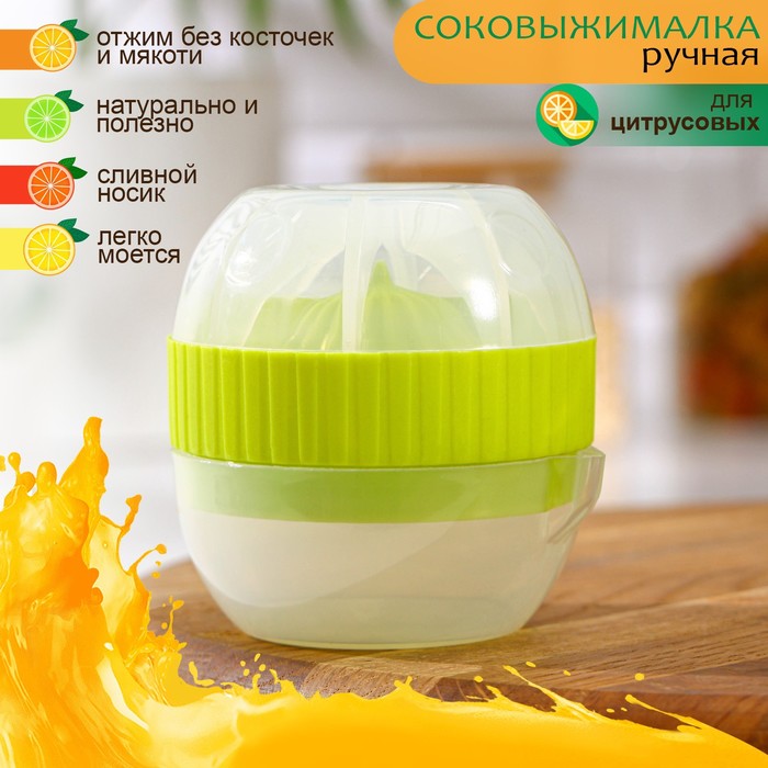 Соковыжималка для цитрусовых с лотком и крышкой Доляна, диаметр 7,5 см, 7x7x8 см, цвет МИКС 651846