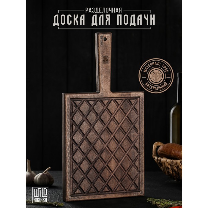 Доска разделочная для подачи Wild Kitchen, 42?22?2.5 см, граб темный 9544132