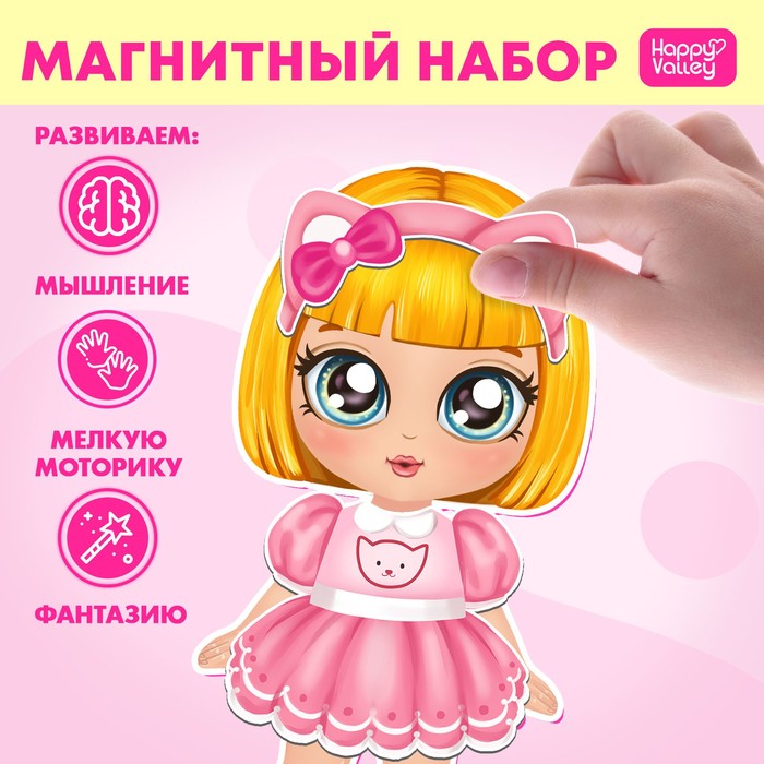 Магнитная игра «Маленькая модница» 7025468