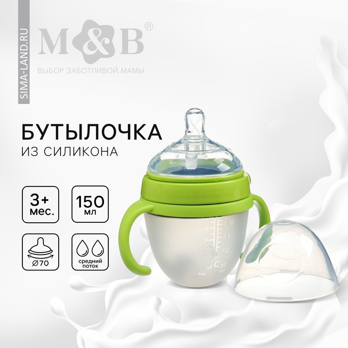 Бутылочка для кормления M&B, ШГ ?70мм, 150мл., с ручками, силиконовая колба, цвет зеленый 9915458