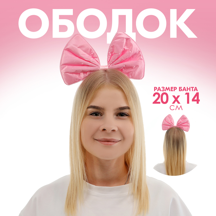 Ободок Бант Мальвины розовый 10235844
