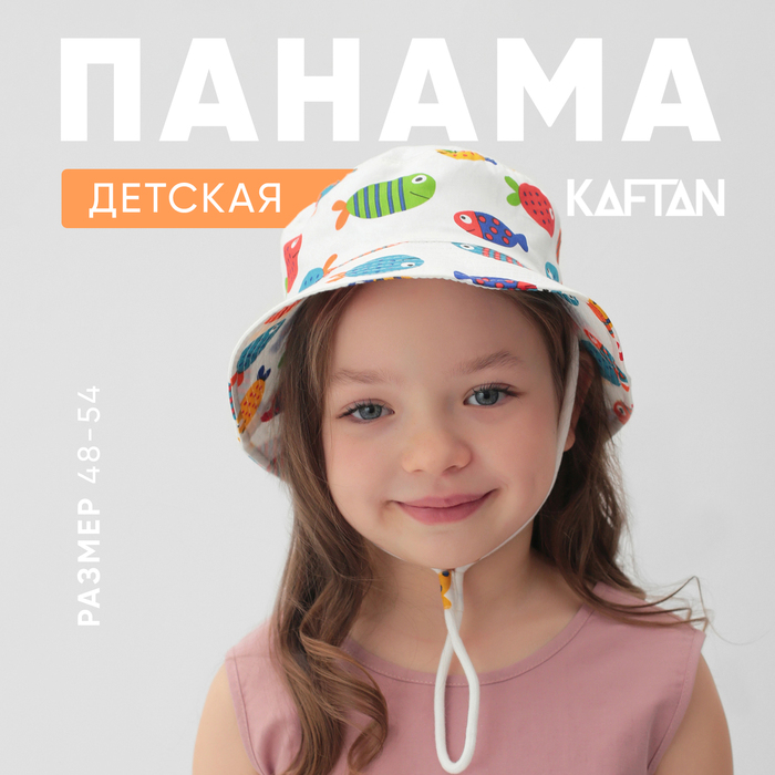 Панама детская KAFTAN Рыбки р.48 белый 10179868