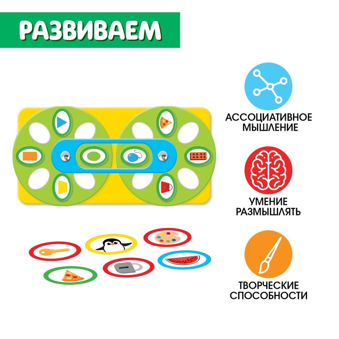 Развивающий набор «Круги с ассоциациями» 9257238