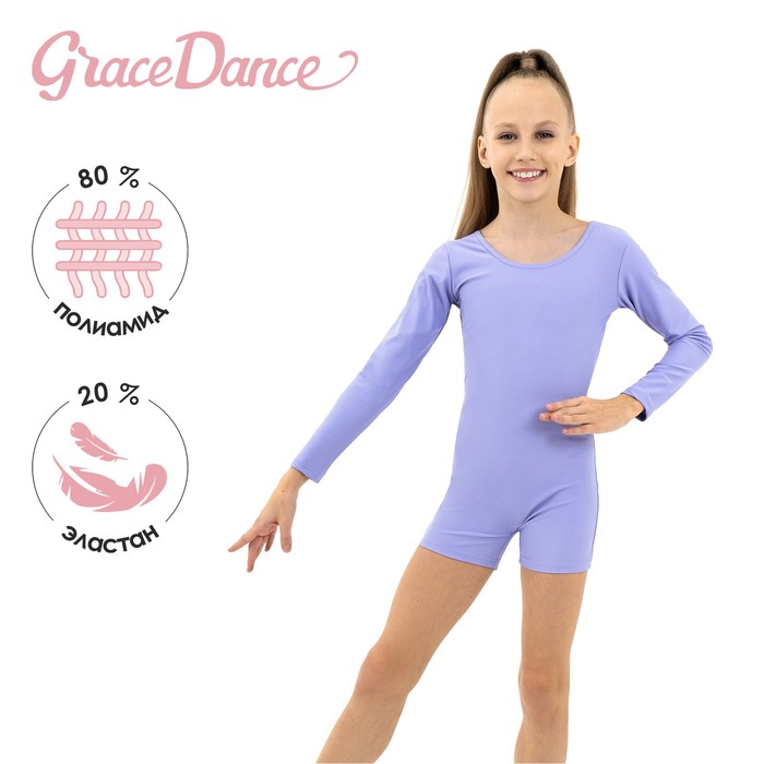 Купальник для гимнастики и танцев Grace Dance, р. 38, цвет сирень 9247211