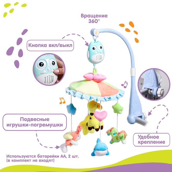 Мобиль музыкальный на кроватку «Совушка 1», работает от батареек 4157181