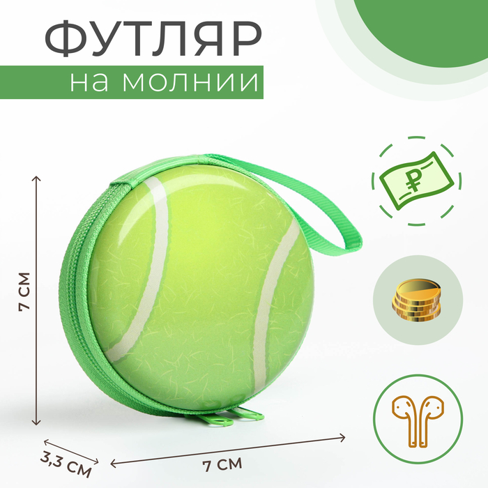 Футляр для монет/наушников на молнии, цвет зелёный 9300757