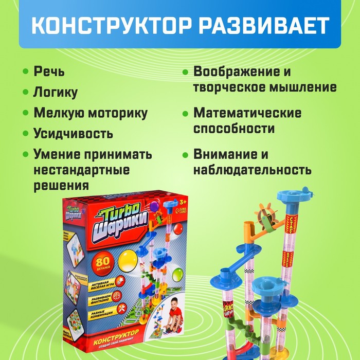 Конструктор «Turbo шарики», 80 деталей 2134309