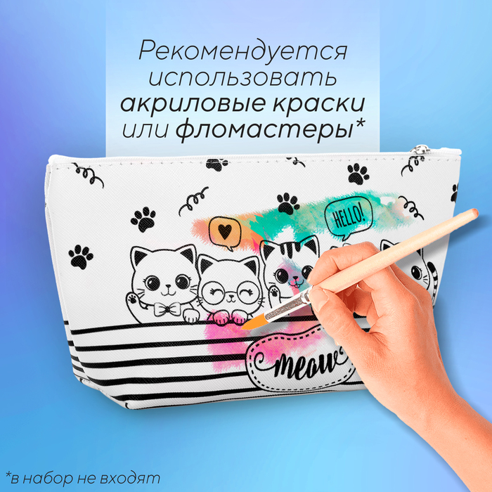 Косметичка-раскраска Meow, 20 х 10 х 5 см 10200101